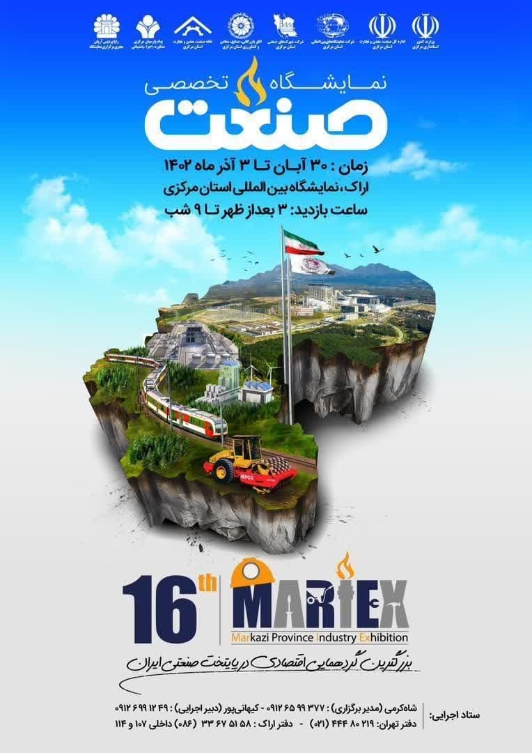 پایتخت صنعتی ایران میزبان شانزدهمین نمایشگاه تخصصی صنعت پایتخت صنعتی ایران میزبان شانزدهمین نمایشگاه تخصصی صنعت