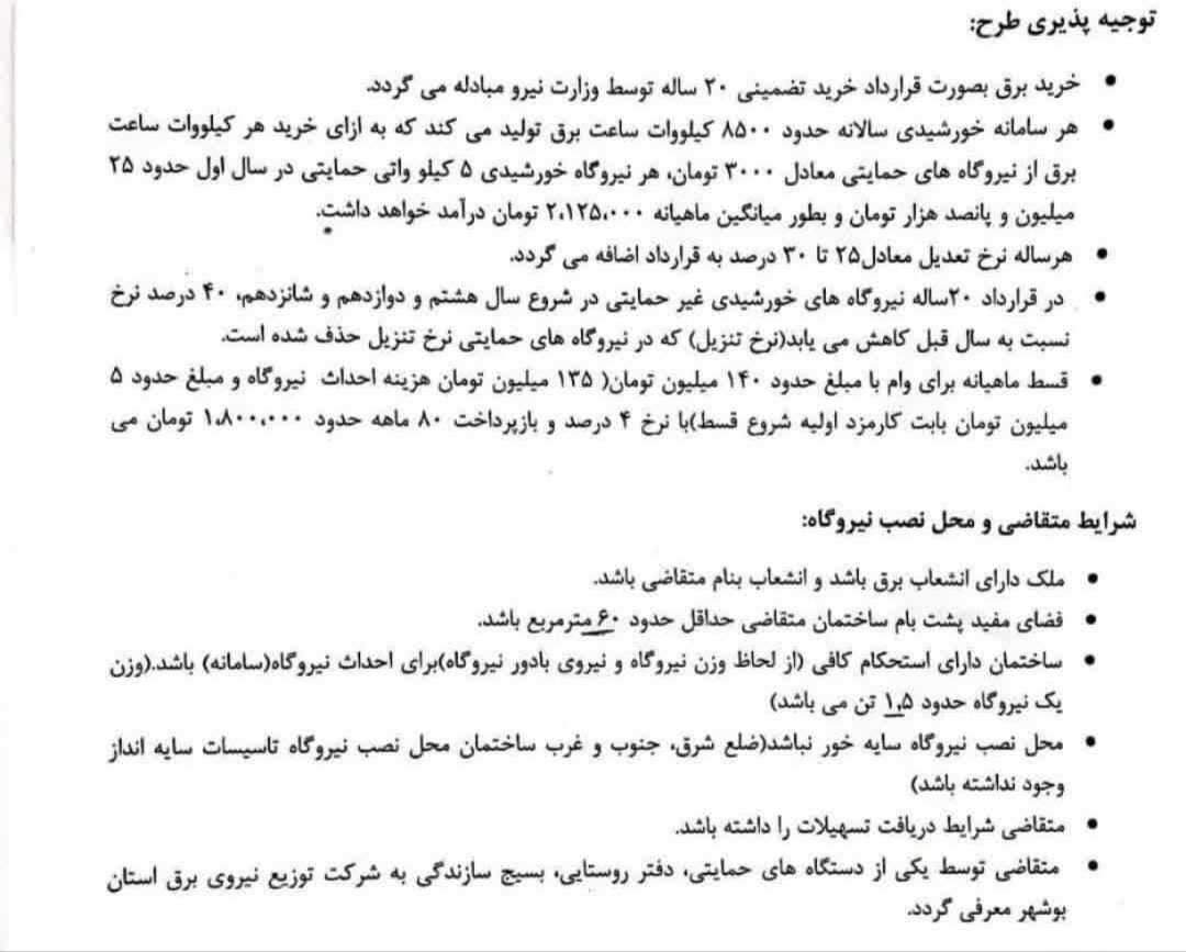 راه اندازی یکصد نیروگاه خورشیدی خانگی در شهرستان دیّر راه اندازی یکصد نیروگاه خورشیدی خانگی در شهرستان دیّر