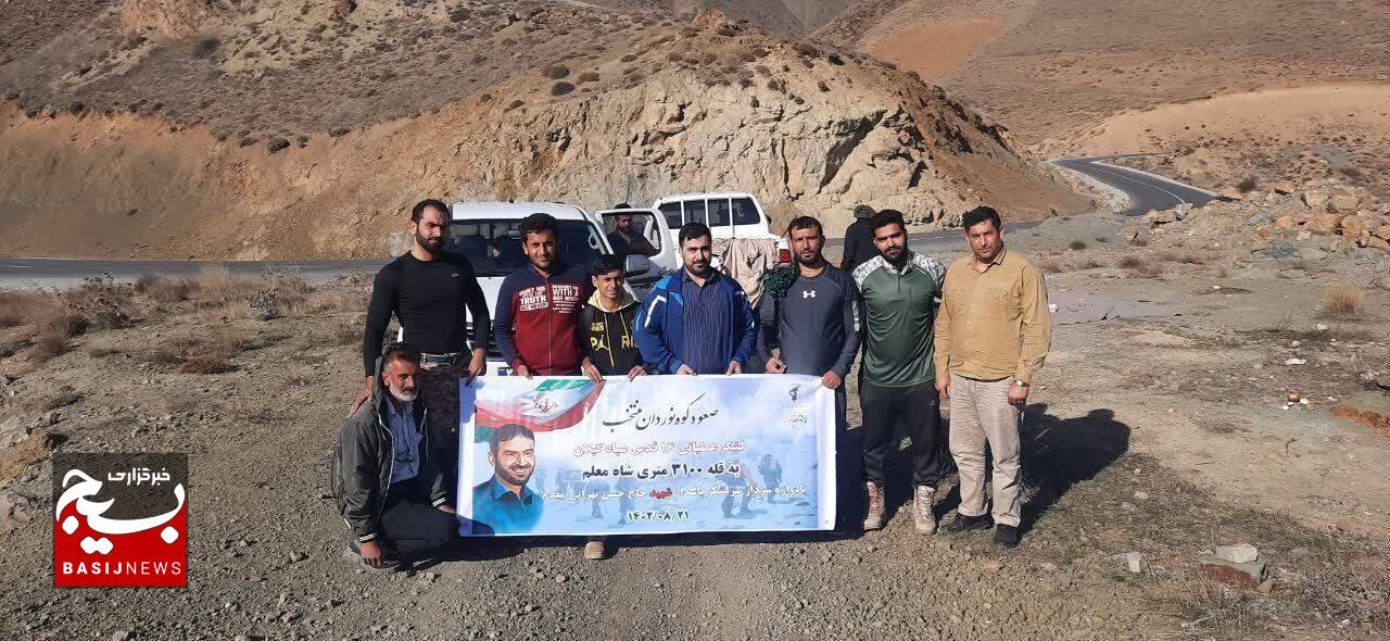 کوهپیمایی دو گروه از سپاه قدس گیلان کوهپیمایی دو گروه از سپاه قدس گیلان