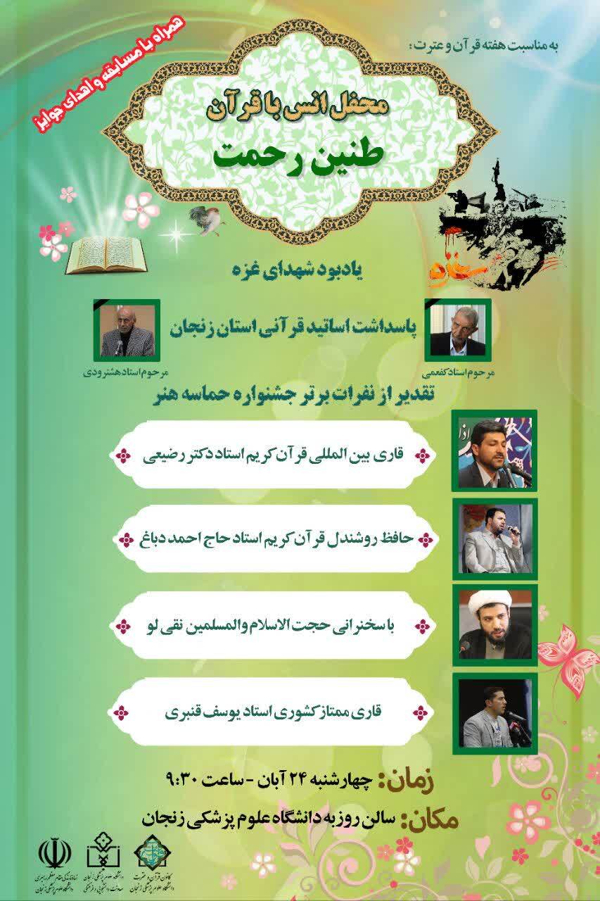 یادبود شهدای غزه در زنجان برگزار می شود یادبود شهدای غزه در زنجان برگزار می شود