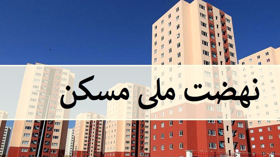 تسهیلات ودیعه مسکن به ۵هزار و ۶۴۷ نفر زنجانی از خردادماه ۱۴۰۱ تسهیلات ودیعه مسکن به ۵هزار و ۶۴۷ نفر زنجانی از خردادماه ۱۴۰۱