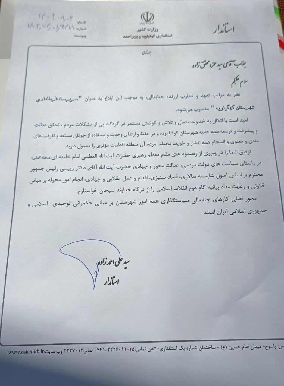 سرپرست فرمانداری کهگیلویه معرفی شد