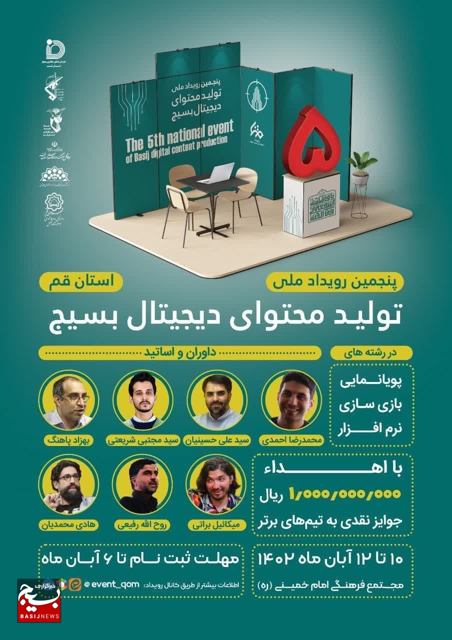پنجمین رویداد تخصصی تولید محتوای دیجیتال استان قم برگزار میشود پنجمین رویداد تخصصی تولید محتوای دیجیتال استان قم برگزار میشود