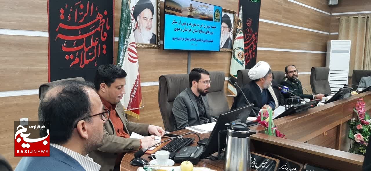 امربهمعروف و نهیازمنکر امری ذاتی برای اصلاح افراد در جامعه است/آموزش ۴۳ هزار و ۲۳۶ نفر در ستاد امربهمعروف خراسان رضوی امربهمعروف و نهیازمنکر امری ذاتی برای اصلاح افراد در جامعه است/آموزش ۴۳ هزار و ۲۳۶ نفر در ستاد امربهمعروف خراسان رضوی