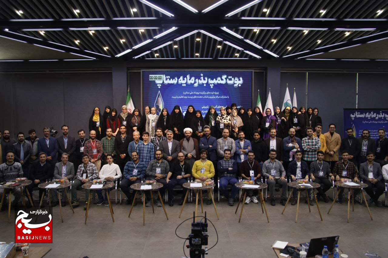 برگزاری بوت‌کمپ ستاپ با هدف حمایت از ایده‌های تربیتی آموزشی