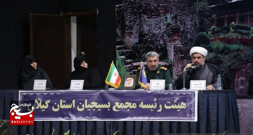 ارزیابی ۴ طرح مهم در اجلاسیه مجمع بسیج استان گیلان ارزیابی ۴ طرح مهم در اجلاسیه مجمع بسیج استان گیلان