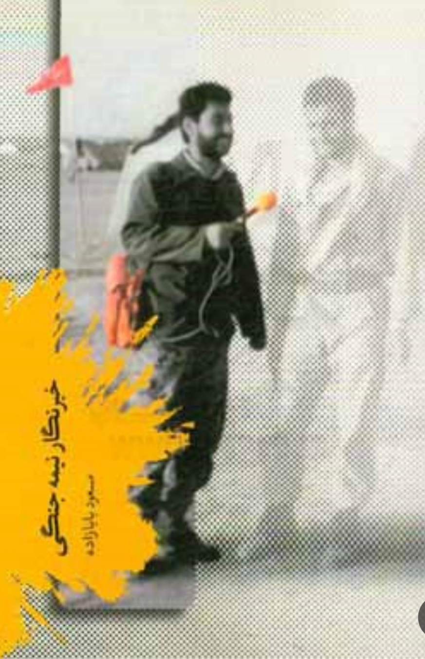 حضور مسعود بابازاده رزمنده و نویسنده دوران دفاع مقدس در دفتر خبرگزاری بسیج زنجان حضور مسعود بابازاده رزمنده و نویسنده دوران دفاع مقدس در دفتر خبرگزاری بسیج زنجان
