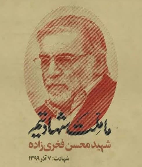 شعر/شد شهیدِ عِلم، فخری زاده با عشقِ وطن