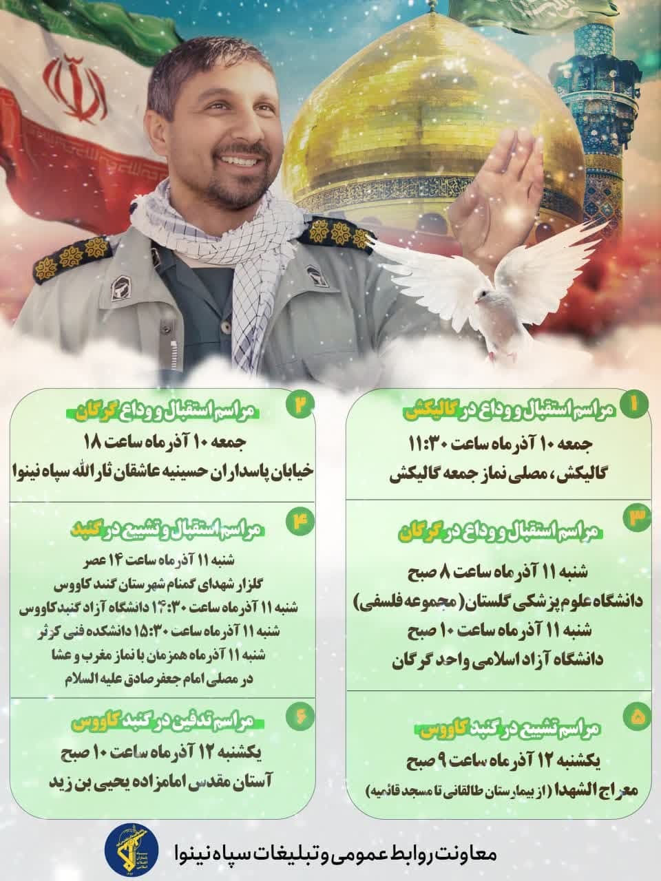 زمان بندی مراسمات استقبال، تشییع ، وداع و تدفین اولین شهید مدافع حرم استان غلامعلی تولی زمان بندی مراسمات استقبال، تشییع ، وداع و تدفین اولین شهید مدافع حرم استان غلامعلی تولی