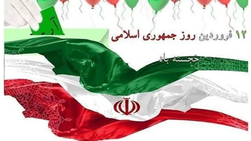 ۱۲ فروردین لبیک یک ملت به ندای رهبری ۱۲ فروردین لبیک یک ملت به ندای رهبری