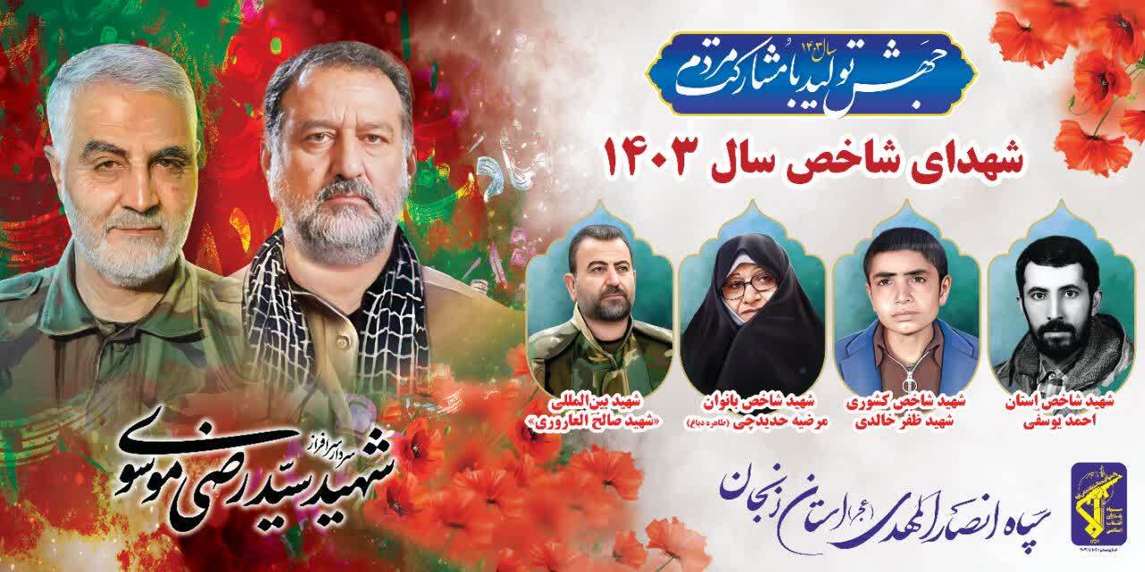شهید شهید