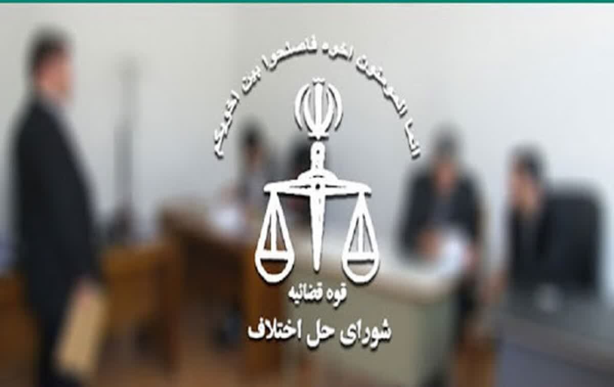 صلح و سازش پرونده 6 میلیاردی در شهرستان خرمدره صلح و سازش پرونده 6 میلیاردی در شهرستان خرمدره