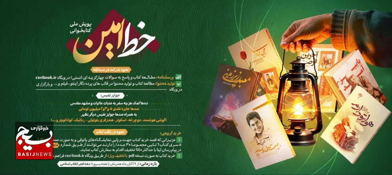 تشریح رویداد ملی و سراسری خط امین در برنامه صبحگاهی سلام صبح بخیر شبکه سوم سیما تشریح رویداد ملی و سراسری خط امین در برنامه صبحگاهی سلام صبح بخیر شبکه سوم سیما