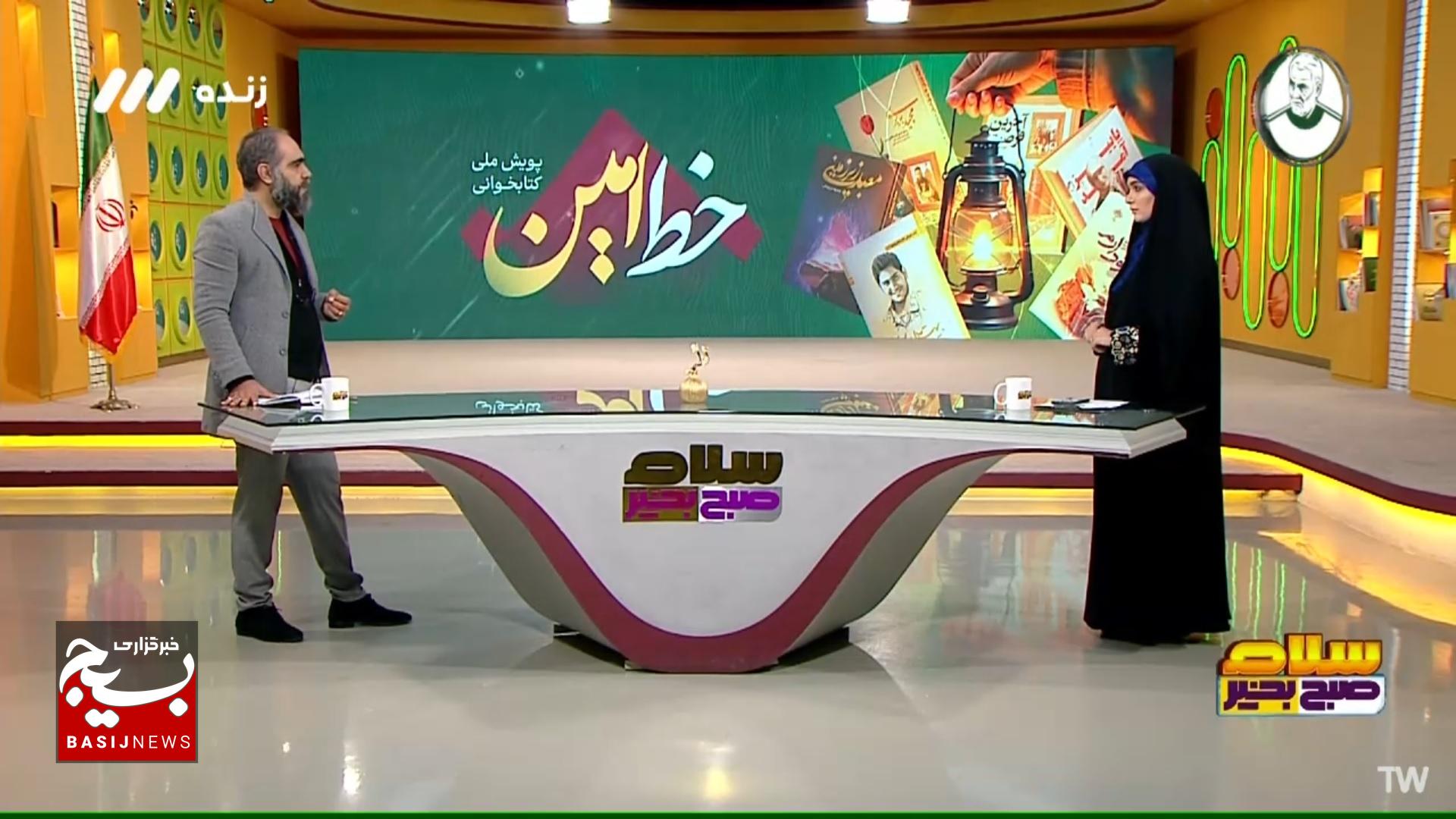 تشریح رویداد ملی و سراسری خط امین در برنامه صبحگاهی سلام صبح بخیر شبکه سوم سیما تشریح رویداد ملی و سراسری خط امین در برنامه صبحگاهی سلام صبح بخیر شبکه سوم سیما