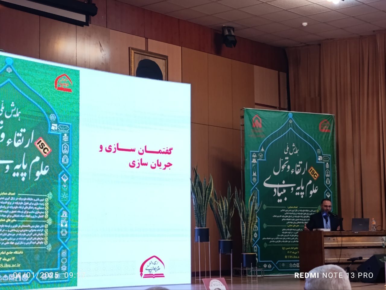 نقش و جایگاه علوم پایه در شکل گیری تمدن نوین اسلامی نقش و جایگاه علوم پایه در شکل گیری تمدن نوین اسلامی