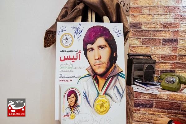 رونمایی از کتاب «انیس» سرگذشت اولین شهید کشتیگیر اسدآبادی