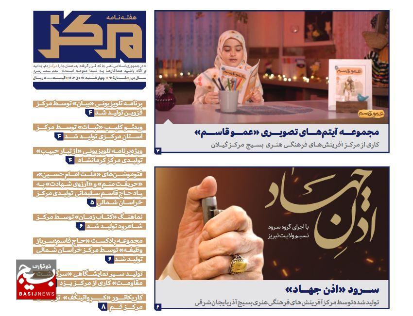 نودویکمین شماره هفته نامه مرکز نودویکمین شماره هفته نامه مرکز
