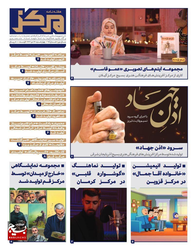 نودویکمین شماره هفته نامه مرکز نودویکمین شماره هفته نامه مرکز