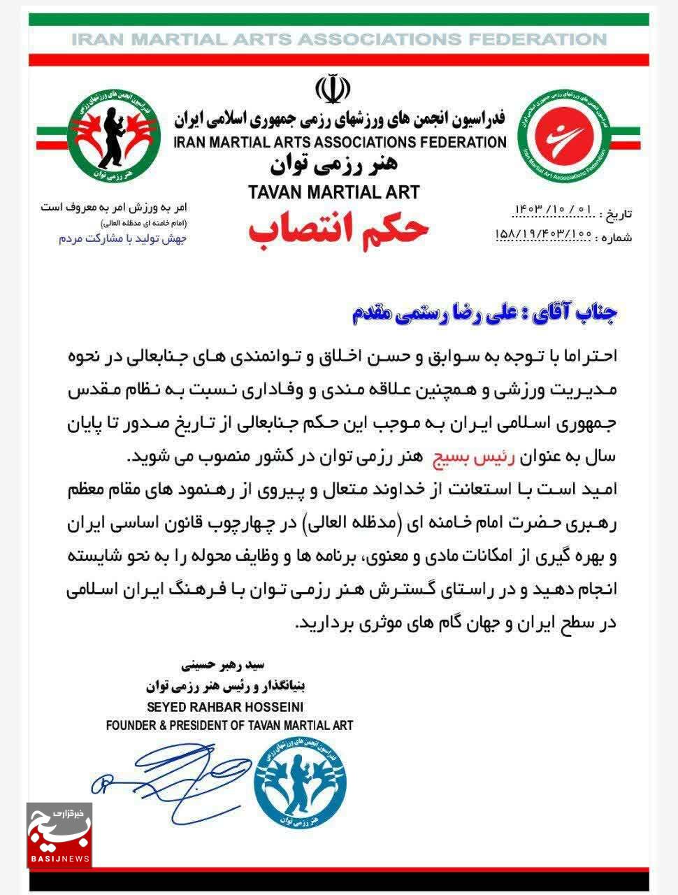 یک لرستانی رئیس بسیج ورزشکاران هنر رزمی کشور شد یک لرستانی رئیس بسیج ورزشکاران هنر رزمی کشور شد