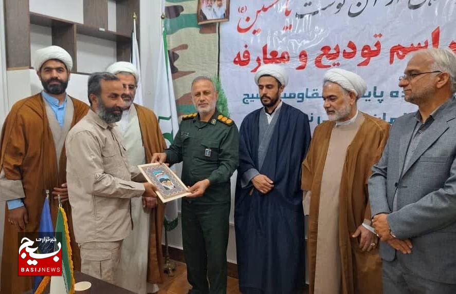 تودیع و معارفه فرمانده پایگاه مقاومت بسیج سلمان فارسی نظرآقا تودیع و معارفه فرمانده پایگاه مقاومت بسیج سلمان فارسی نظرآقا