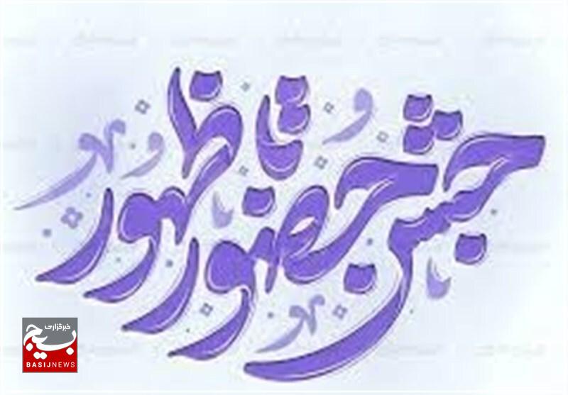 برگزاری جشن «حضور تا ظهور» در اردبیل برگزاری جشن «حضور تا ظهور» در اردبیل