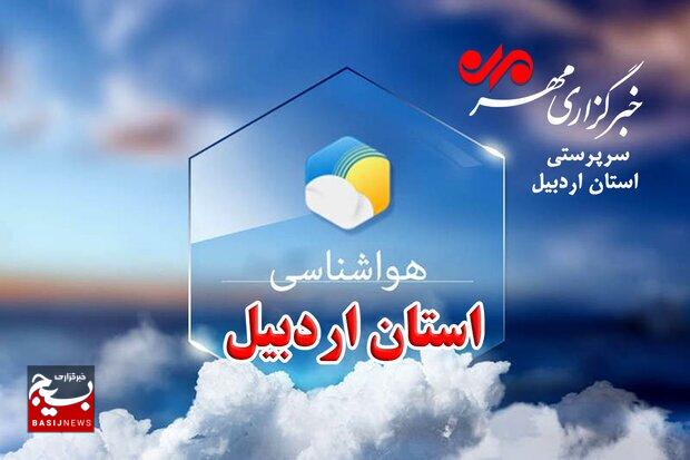 دمای هوای اردبیل ۵ تا ۹ درجه سانتیگراد زیر صفر دمای هوای اردبیل ۵ تا ۹ درجه سانتیگراد زیر صفر