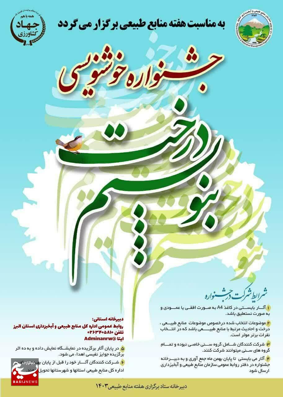 فراخوان جشنواره خوشنویسی فراخوان جشنواره خوشنویسی