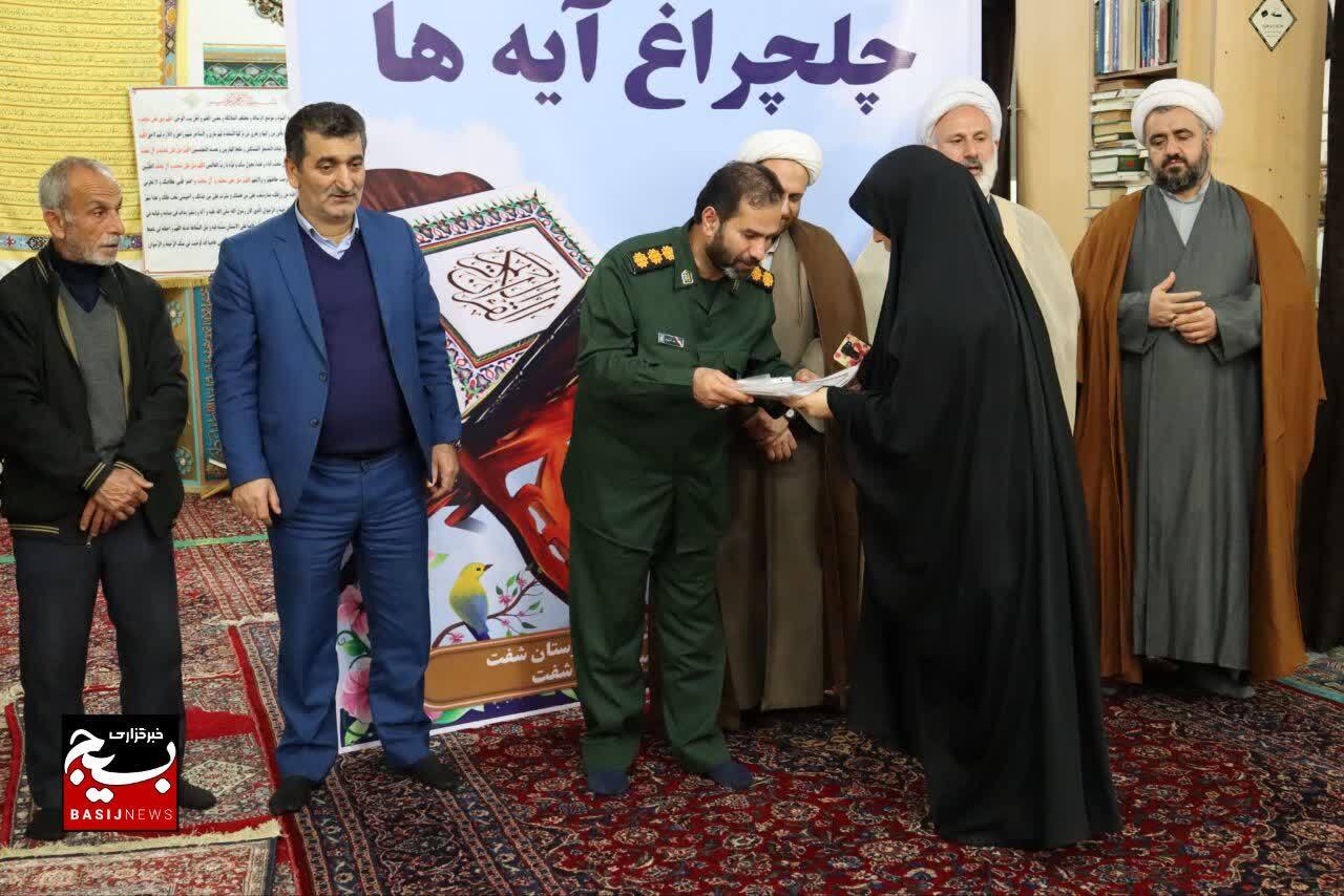 محفل چلچراغ آیه‌ها و تجلیل از فعالان قرآنی در شفت
