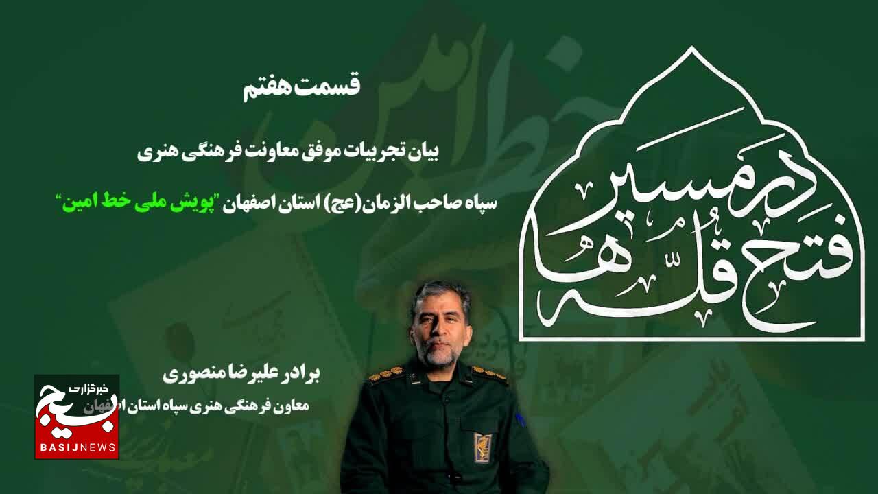 قسمت هفتم (در مسیر فتح قلّه ها) قسمت هفتم (در مسیر فتح قلّه ها)