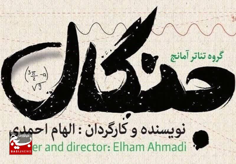 نمایش «جنگال» در کرج به روی صحنه میرود نمایش «جنگال» در کرج به روی صحنه میرود