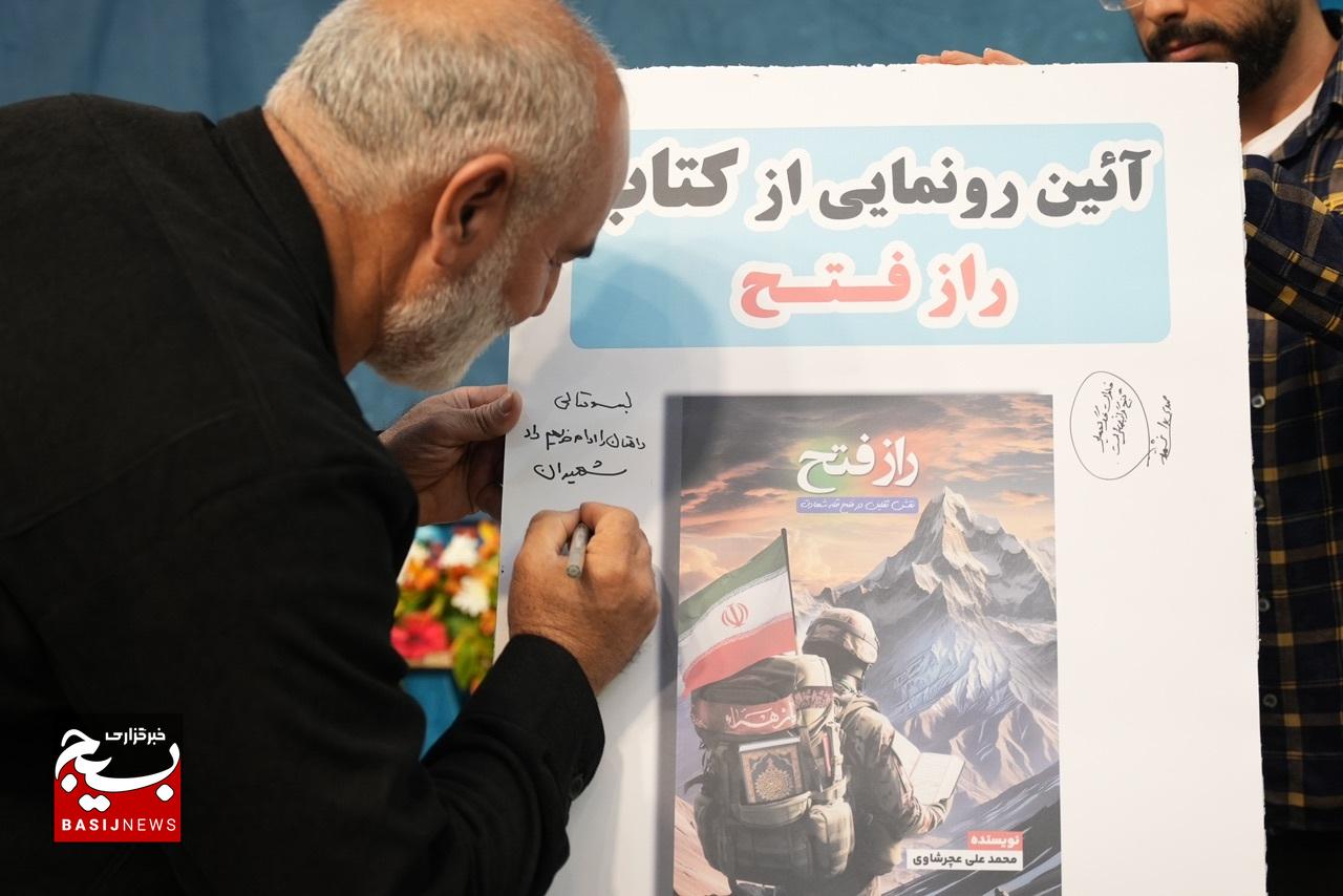 رونمایی از «راز فتح» در آستانه میلاد امام مهدی (عج) / پردهبرداری از راز ماندگاری شهدا رونمایی از «راز فتح» در آستانه میلاد امام مهدی (عج) / پردهبرداری از راز ماندگاری شهدا
