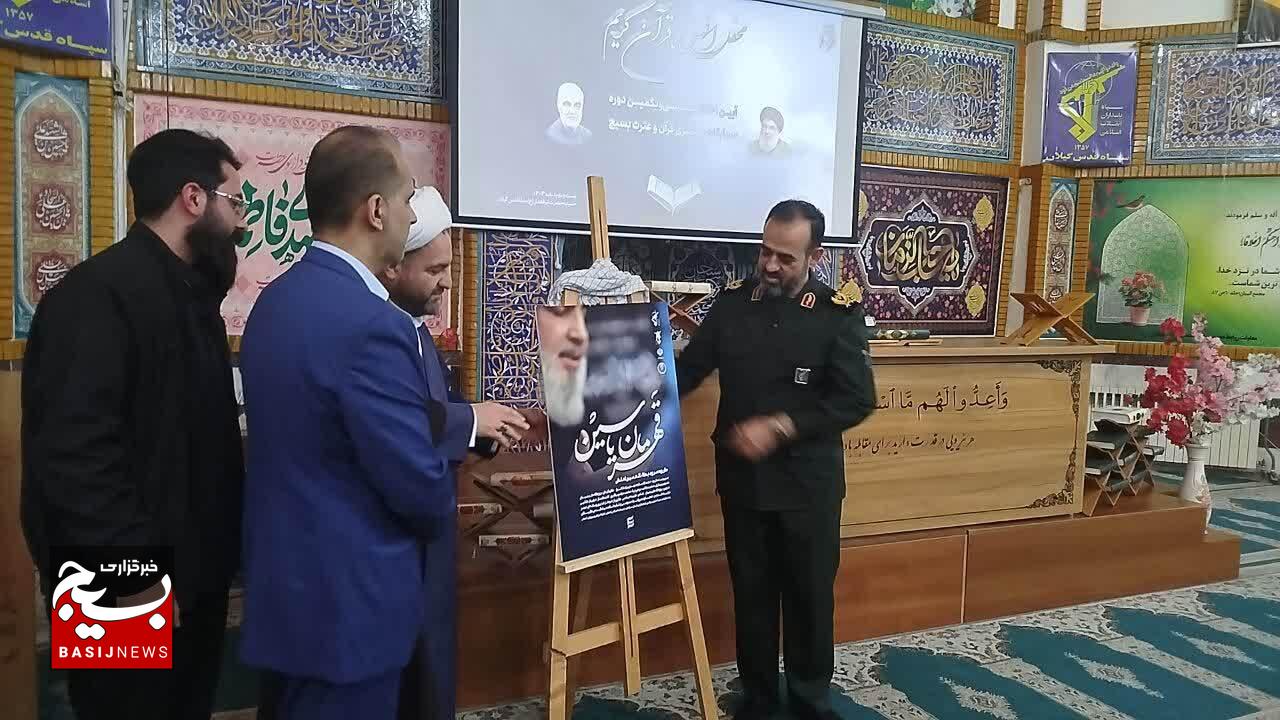 نفرات برتر مسابقات سراسری قرآن و عترت بسیج گیلان تجلیل شدند نفرات برتر مسابقات سراسری قرآن و عترت بسیج گیلان تجلیل شدند