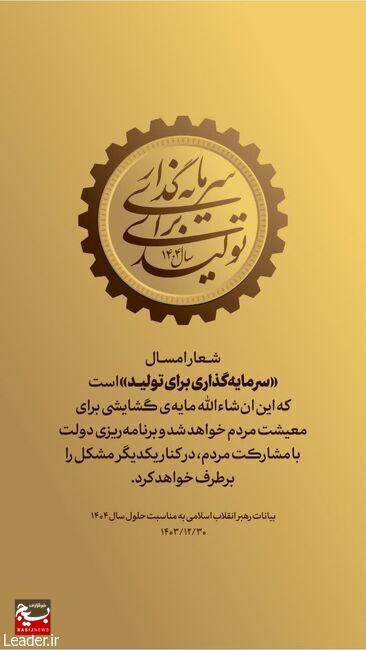 پیام نوروزی فرمانده سپاه قدس گیلان پیام نوروزی فرمانده سپاه قدس گیلان