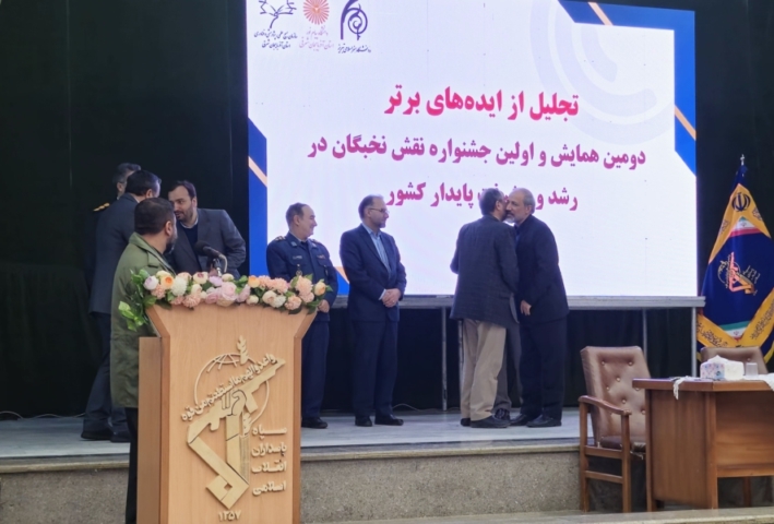 دومین همایش و اولین جشنواره «نقش نخبگان در رشد و پیشرفت پایدار کشور» دومین همایش و اولین جشنواره «نقش نخبگان در رشد و پیشرفت پایدار کشور»