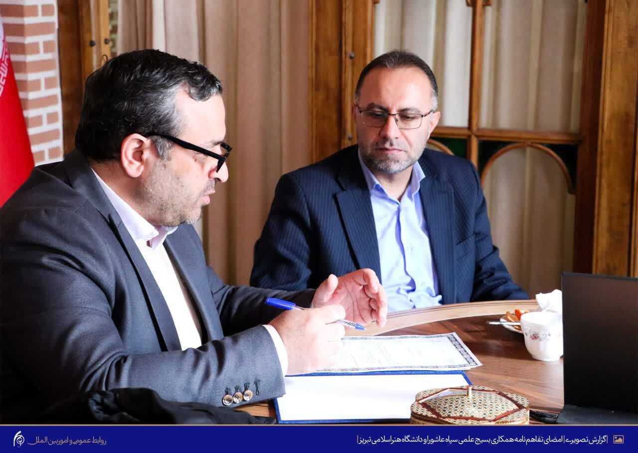 امضای تفاهمنامه همکاری میان بسیج علمی سپاه عاشورا و دانشگاه هنر اسلامی تبریز امضای تفاهمنامه همکاری میان بسیج علمی سپاه عاشورا و دانشگاه هنر اسلامی تبریز