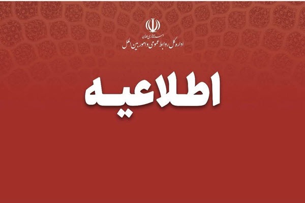تمام ادارات، دانشگاهها و مدارس استان همدان تعطیل شد