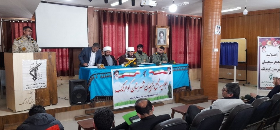 برگزاری اجلاسیه پایانی بسیجیان شهرستان کوهرنگ برگزاری اجلاسیه پایانی بسیجیان شهرستان کوهرنگ
