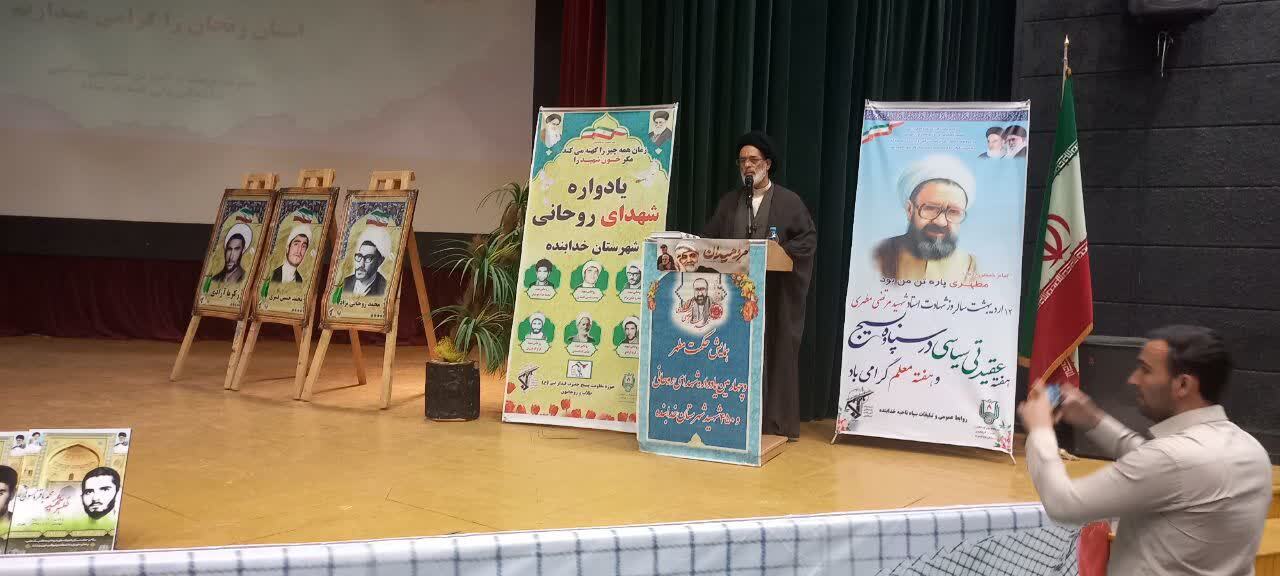 برگزاری همایش حکمت مطهر در سپاه ناحیه خدابنده+تصاویر برگزاری همایش حکمت مطهر در سپاه ناحیه خدابنده+تصاویر