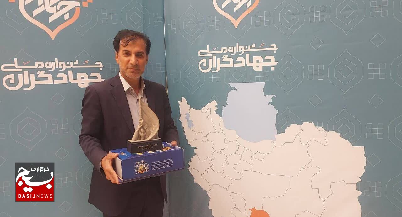 درخشش خبرنگار کهگیلویه و بویراحمدی منتخب جشنواره جهادگران کشور + (تصاویر)