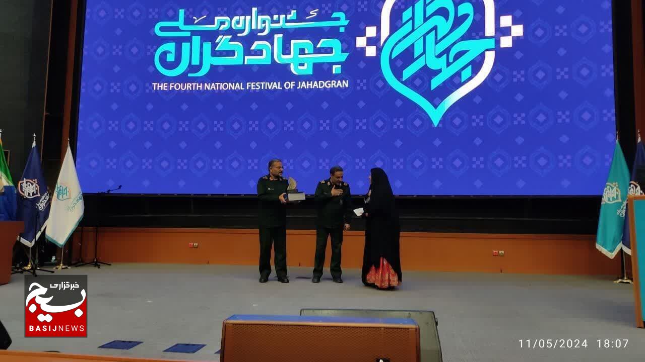 درخشش جهادگران کهگیلویه و بویراحمد در چهارمین جشنواره ملی جهادگران (+ تصاویر) درخشش جهادگران کهگیلویه و بویراحمد در چهارمین جشنواره ملی جهادگران (+ تصاویر)