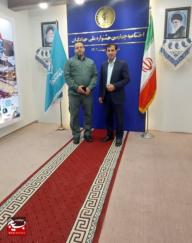 درخشش جهادگران کهگیلویه و بویراحمد در چهارمین جشنواره ملی جهادگران (+ تصاویر) درخشش جهادگران کهگیلویه و بویراحمد در چهارمین جشنواره ملی جهادگران (+ تصاویر)