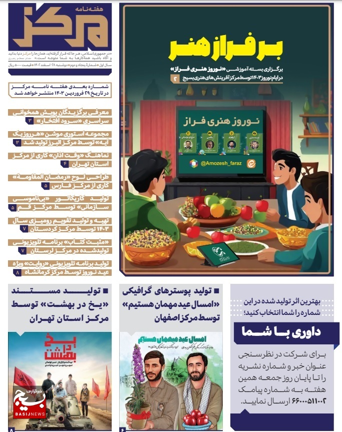 شماره پنجاه و دوم، هفته نامه مرکز شماره پنجاه و دوم، هفته نامه مرکز
