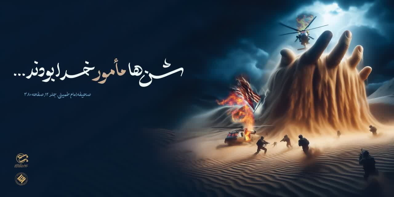 شن ها مامور خدا بودند... شن ها مامور خدا بودند...