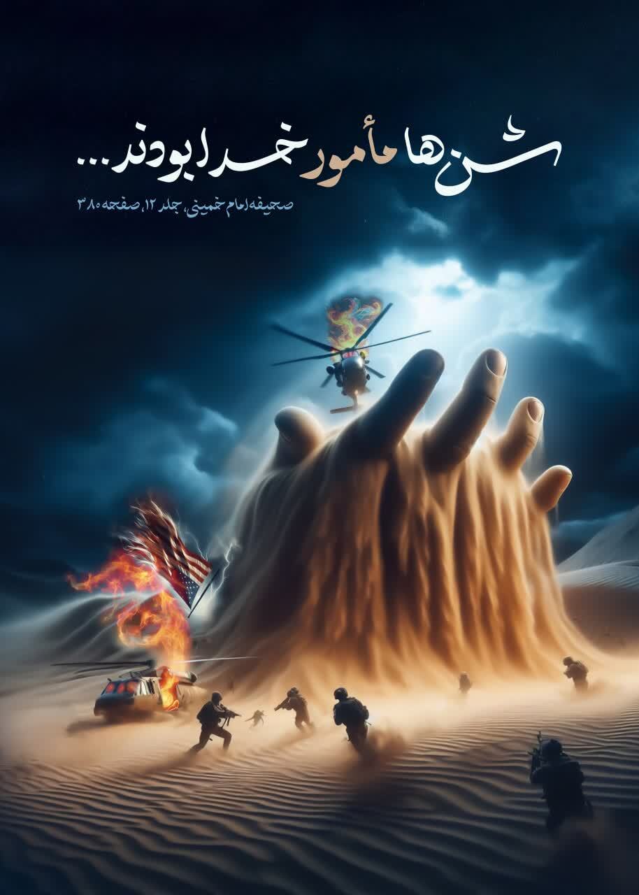 شن ها مامور خدا بودند... شن ها مامور خدا بودند...