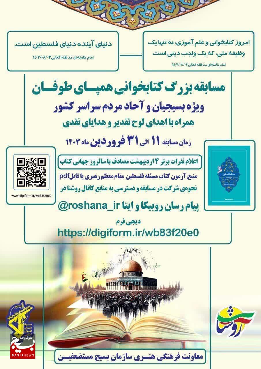 برگزیدگان مسابقه بزرگ کتابخوانی همپای طوفان اعلام شد برگزیدگان مسابقه بزرگ کتابخوانی همپای طوفان اعلام شد