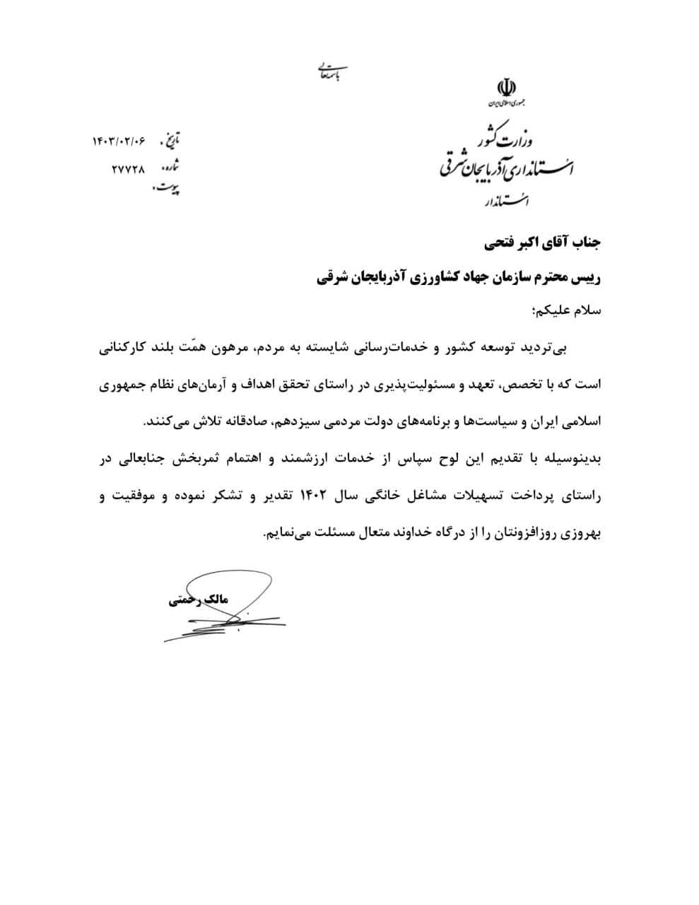 اخباری چند از جهاد کشاورزی آذربایجان شرقی اخباری چند از جهاد کشاورزی آذربایجان شرقی