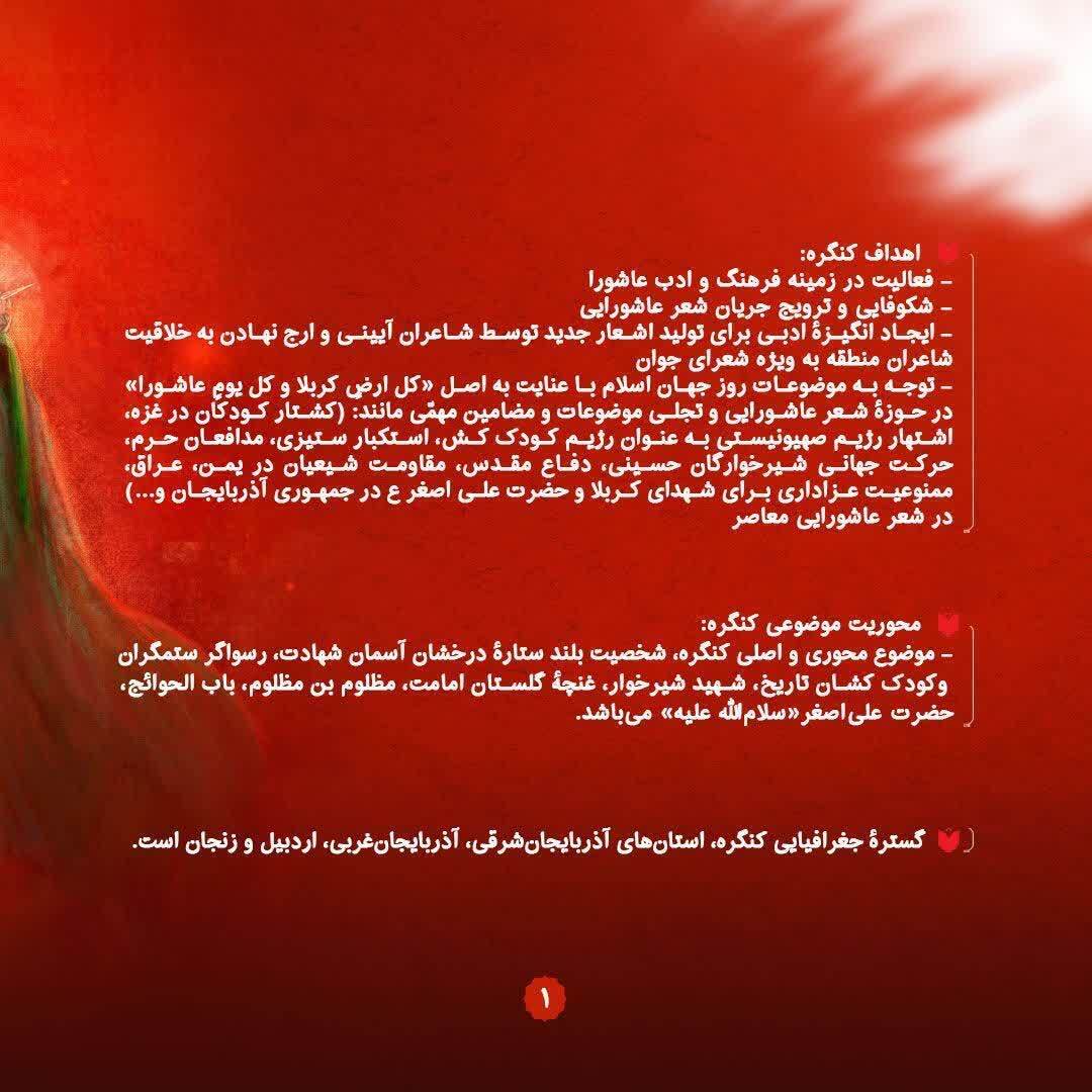 کنگره منطقهای شعر محرم ویژه استانهای شمالغرب کشور برگزار می شود کنگره منطقهای شعر محرم ویژه استانهای شمالغرب کشور برگزار می شود