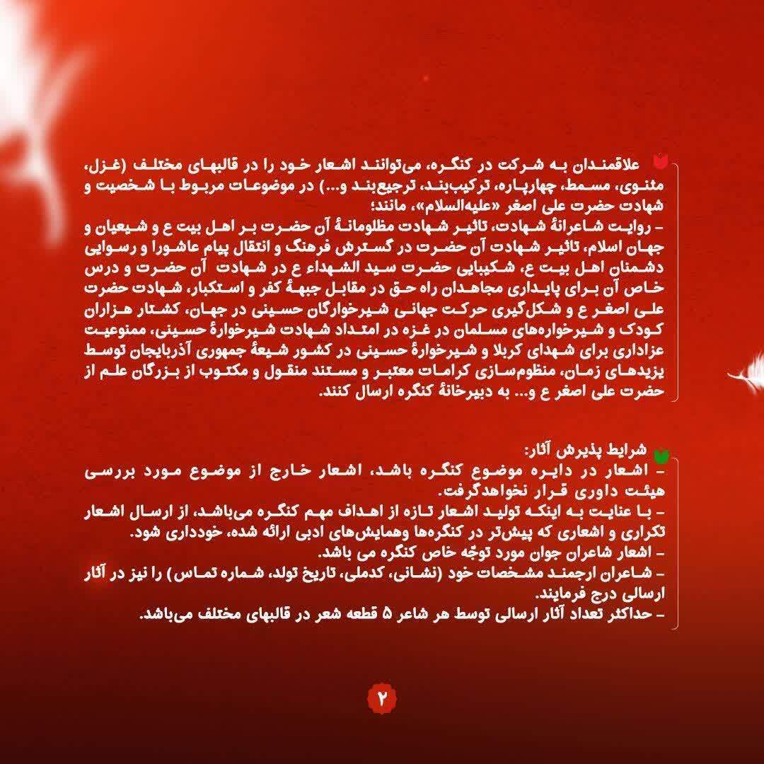 کنگره منطقهای شعر محرم ویژه استانهای شمالغرب کشور برگزار می شود کنگره منطقهای شعر محرم ویژه استانهای شمالغرب کشور برگزار می شود