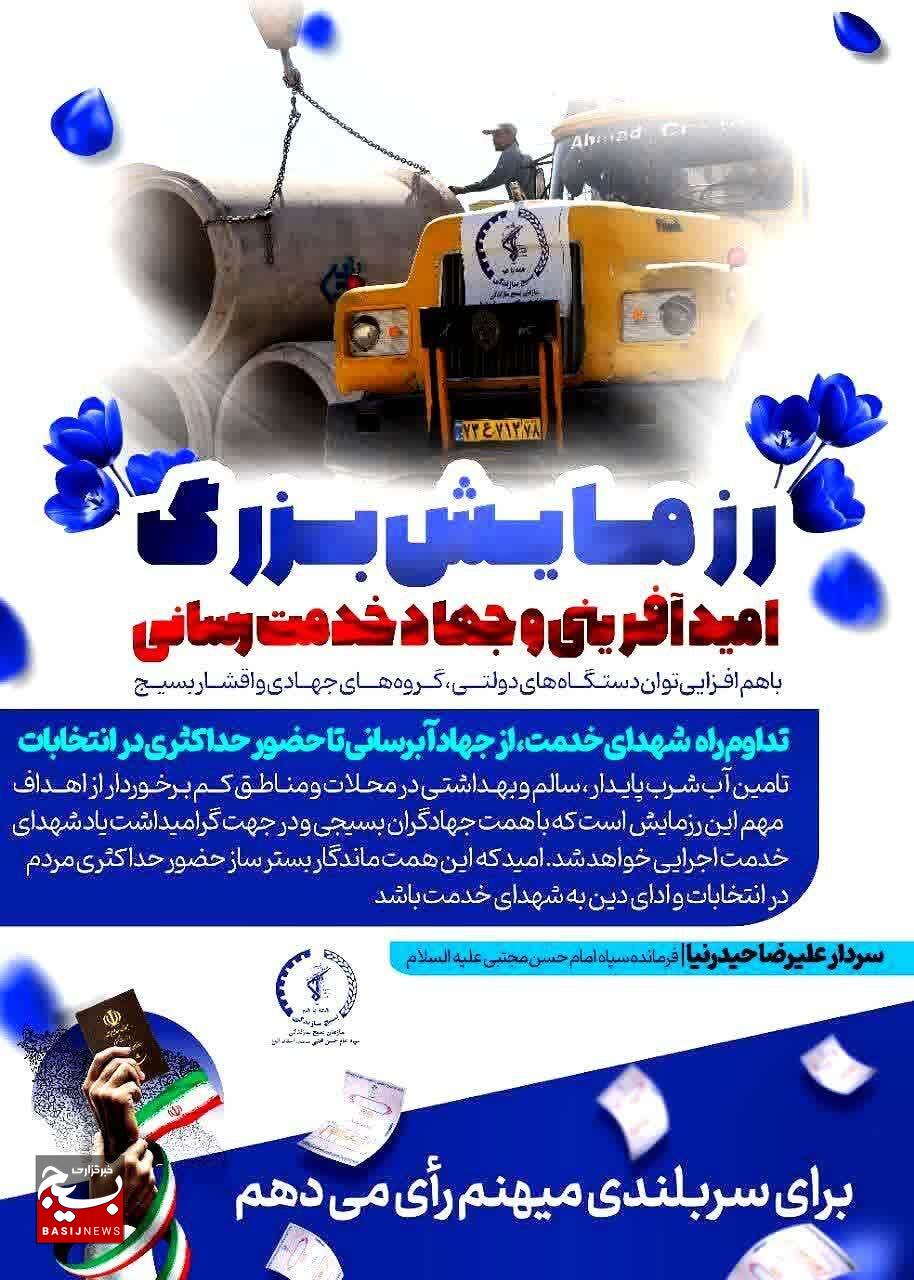 مشکلات ۶۷ منطقه کم برخوردار البرز، همزمان با رزمایش امید آفرینی وجهاد خدمت رسانی مرتفع میشود مشکلات ۶۷ منطقه کم برخوردار البرز، همزمان با رزمایش امید آفرینی وجهاد خدمت رسانی مرتفع میشود