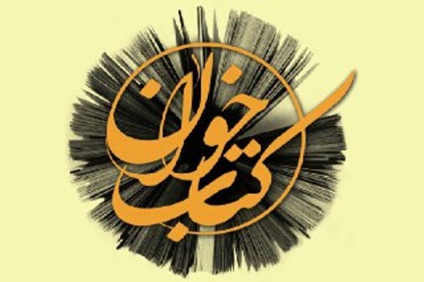برگزاری نشست کتابخوان با موضوع انتخابات در ملایر